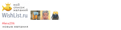 My Wishlist - alena206