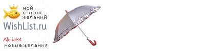 My Wishlist - alena84