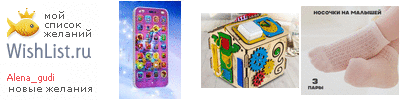 My Wishlist - alena_gudi