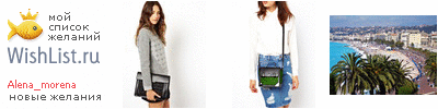 My Wishlist - alena_morena