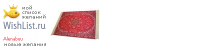 My Wishlist - alenabuu