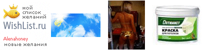 My Wishlist - alenahoney