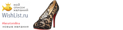 My Wishlist - alenatomilina
