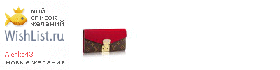 My Wishlist - alenka43