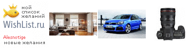 My Wishlist - alesnotige