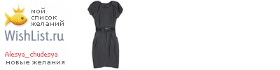 My Wishlist - alesya_chudesya