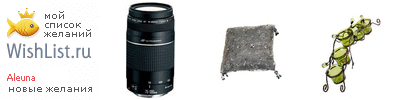 My Wishlist - aleuna