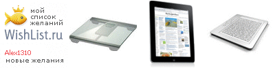 My Wishlist - alex1310