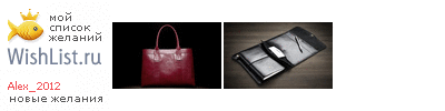 My Wishlist - alex_2012