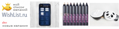 My Wishlist - alex_jung