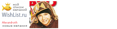 My Wishlist - alexandrath