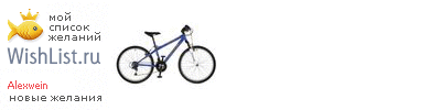 My Wishlist - alexwein