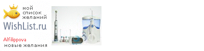 My Wishlist - alfilippova