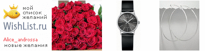 My Wishlist - alice_androssa