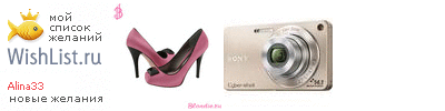 My Wishlist - alina33