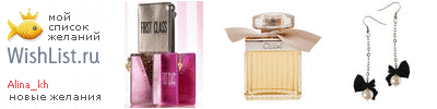 My Wishlist - alina_kh