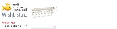 My Wishlist - alinagrigas