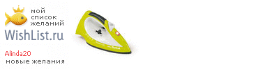 My Wishlist - alinda20