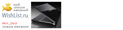 My Wishlist - aliot_black