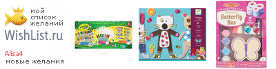 My Wishlist - alisa4