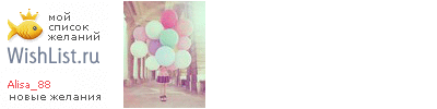My Wishlist - alisa_88