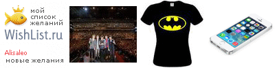 My Wishlist - alisaleo