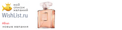 My Wishlist - alken