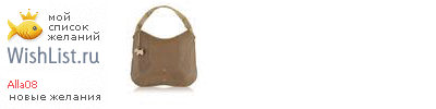 My Wishlist - alla08