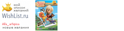 My Wishlist - alla_arhipiva