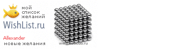My Wishlist - allexander