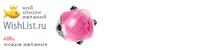 My Wishlist - allllla