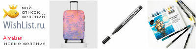 My Wishlist - almeisan