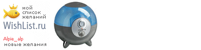 My Wishlist - alpie_alp