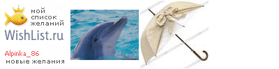 My Wishlist - alpinka_86