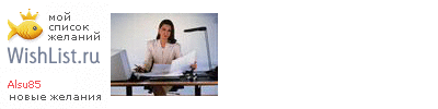 My Wishlist - alsu85