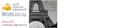 My Wishlist - altera99