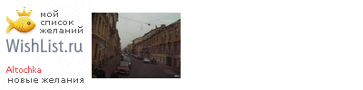 My Wishlist - altochka