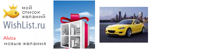 My Wishlist - alviza