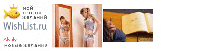 My Wishlist - alyaly
