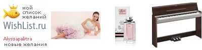 My Wishlist - alyssapalitra