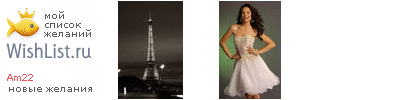 My Wishlist - am22