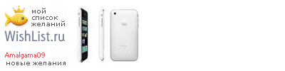 My Wishlist - amalgama09