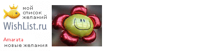 My Wishlist - amarata