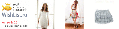 My Wishlist - amaryllis22