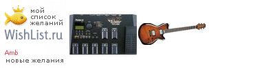 My Wishlist - amb