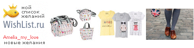 My Wishlist - amelia_my_love