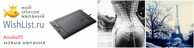 My Wishlist - amelie85