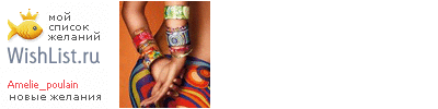 My Wishlist - amelie_poulain