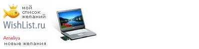 My Wishlist - ameliya