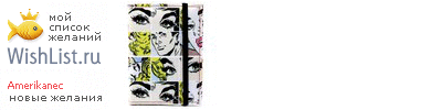 My Wishlist - amerikanec